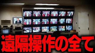 【犯罪行為】令和に遠隔操作は実在した!?こりゃ勝てんわ...【店長シャルのぶっこみTV#186】