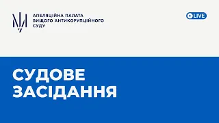 Судове засідання у справі № 991/2573/21 від 25 квітня 2024 року