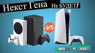 Xbox Series S против PlayStation 5 в 2023 году!