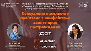 Сексуальне насильство пов'язане з конфліктом: захист прав постраждалих