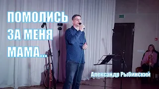 "Помолись за меня, мама" cover "Молитва матери" Геннадий Вербицкий. Хорошая песня про маму до слез