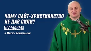 Чому лайт-християнство не дає сили?