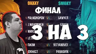 ФИНАЛ VERSUS FRESH BLOOD 4 ПРОГНОЗ l FINAL ВЕРСУС ФРЕШ БЛАД 4