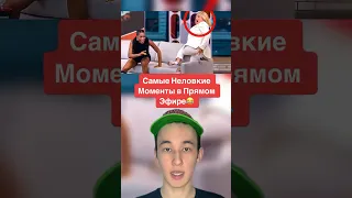 Самые Неловкие Моменты в Прямом Эфире!😂 #shorts #хоккей #эфир #камера