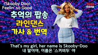 추억의 팝송, 라인댄스, 전곡 가사 번역, Feelin' so Good, Sugar-Sugar, Golden Oldies Songs, Lyrics & Translation