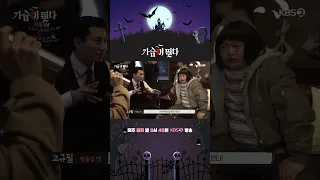 [#가슴이뛴다] 인해의 고품격 발음 발사⋰˚☆ 가슴이 뛴다 7-8회 메이킹 🎥 #옥택연 #원지안 #박강현 #윤소희 #쇼츠 #shots