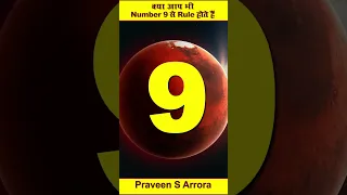 कैसे होते हैं नंबर 9 वाले लोग I Numerology For number 9 People I Praveen Arora
