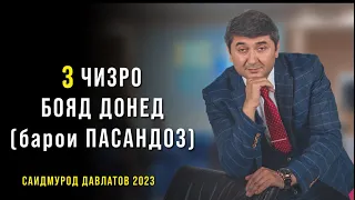 Маслихатхои Саидмурод Давлатов! 3 чизе, ки бояд хама донад! Пасандоз кардан. Саидмурод Давлатов 2023