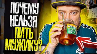 Почему не надо пить мужику? Алкоголь убивает волю! / Блог Тихого