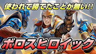 【MTGアリーナ】相手に使われて一度も勝てたことが無いボロスヒロイックがエクスプローラー最強？～自分で使うと弱いことってよくあるよねの巻