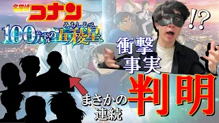 【感想】100万ドルの五稜星がヤバすぎる！ネタバレあり感想＆アレの開封でとんでもないものが出ました！劇場版名探偵コナンは今年も面白い！