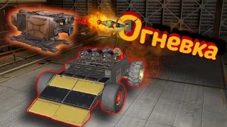 Crossout mobile: Огневки / Кроссаут в ожидании релиза и обновы!