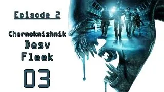 Aliens: Colonial Marines - Прохождение (ко-оп) pt3