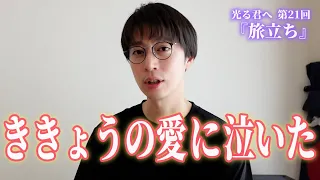 【光る君へ】金田の家で観て翌朝すぐ感想を話す！第21回【はんにゃ.金田】