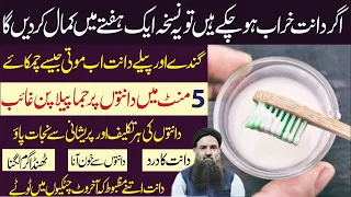 How to brush your teeth | Dant Saaf karne ka tarika | Teeth whitening at home Urdu | Dr Sharafat Ali