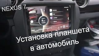 Установка Android планшета Nexus 7 в автомобиль mazda mx5