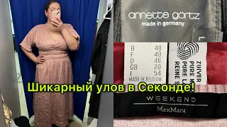 Нашла дизайнерскую вещь в Секонд Хенде😱 Шерсть, лён, бренды + много покупок в Фамилии!