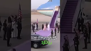 سفيرة السعودية لدى امريكا الاميرة ريما بنت بندر تقبل كتف خالها الامير خالد الفيصل قبيل استقبال بايدن
