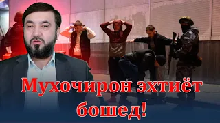 Чаро дар Маскав ин ҳодиса шуд?