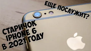 IPHONE 6 В 2021 ГОДУ! АКТУАЛЕН? КАК ВЫБРАТЬ И ПРОВЕРИТЬ?