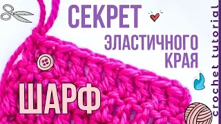 Эластичный наборный край БЕЗ ВОЗДУШНОЙ ЦЕПОЧКИ. Foundation Double Crochet! Stretchy and elastic.