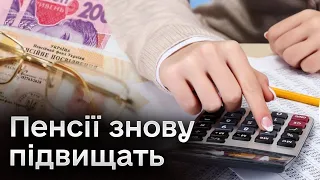 💵 Пенсійні виплати будуть підвищенні. Чи всім і як отримати?