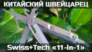 Мультитул Swiss+Tech 11-in-1