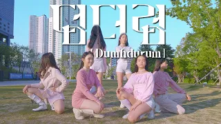 [KPOP IN PUBLIC CHALLENGE] Apink 에이핑크 - ‘덤더럼 (Dumhdurum)’ | 커버댄스 DANCE COVER