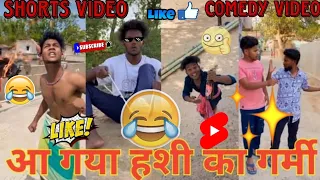 अब गया🤣हशी का🤣गर्मी Funny TikTok@suraj.rox.1654@TheComedyKingdomsuraj#newcomedyvideo #tiktok