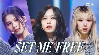 '최초 공개' TWICE(트와이스) - SET ME FREE #엠카운트다운 EP.788 | Mnet 230316 방송