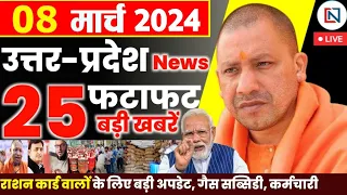 8 March 2024 Up News Uttar Pradesh Ki Taja Khabar Mukhya Samachar Yogi samachar Clean News UP