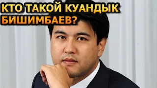 ЭТОГО ВЫ ТОЧНО НЕ ЗНАЛИ! Кто такой Куандык Бишимбаев который убил свою жену Салтанат Нукенову?