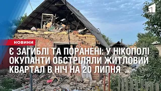 Є загиблі та поранені: у Нікополі окупанти обстріляли з «Градів» житловий квартал