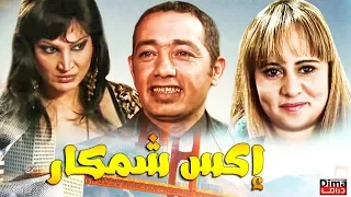 film Marocain X-Chemkar HD  فيلم المغربي اكس شمكار