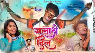 SINGER 🎤ANISH MAHLI जलाथे दिल JALATHE DIL//NEW NAGPURI BEWAFA SONG 2023// BEWAFA B SERIES