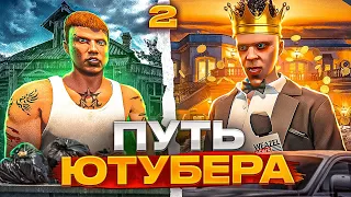 ПУТЬ ЮТУБЕРА в GTA 5 RP #2 - ОЧЕНЬ ДОРОГОЙ ПОДАРОК на ГТА 5 РП