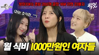 [라디오스타] 눈물의 여왕 김지원, 그리고 먹성의 여왕 쯔양, 히밥, 채령(?) MBC221228방송