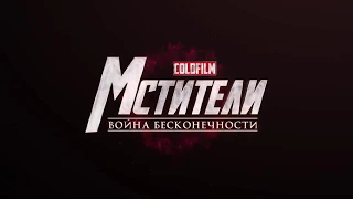 Мстители-3. Война бесконечности (2018) русский трейлер в HD на kino-kingdom.com