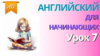 Урок английского для начинающих, как задать вопрос в Present Simple c глаголом have