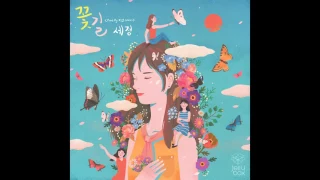 [AUDIO + DL] Sejeong (세정) - 꽃길 (Flower Road) (Prod. By ZICO (지코))