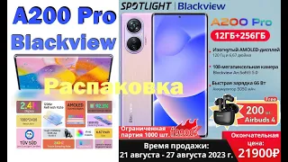 Blackview A200 Pro - Бизнес флагман с загнутым Амоледом, NFC, 120Гц, 5А, 12256ГБ. + TF slot!!!