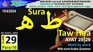 Read Quran I Class# 29 (Para-16) Sura Taw Haa 25-29 । understand Quran easily I Arabic Grammar