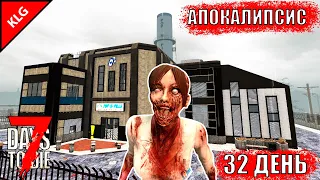 ЗАВОД ПОД ЗЕМЛЁЙ ► 7 Days To Die ► АПОКАЛИПСИС #15 ( СТРИМ )