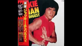 Various – Jackie Chan Digest = ジャッキー・チェンのすべて 70’s Hong Kong Funk/Soul Soundtrack Theme Screen Music