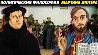 Васил Смотрит про Политическую Философию Мартина Лютера | Александр Марей | ПостНаука ( Yaldabogov )