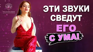 Красивые женские стоны во время секса! Фразы и звуки возбуждающие мужчин. Грязные словечки в постели