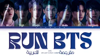 BTS - 'Run BTS' Arabic sub (مترجمة للعربية)