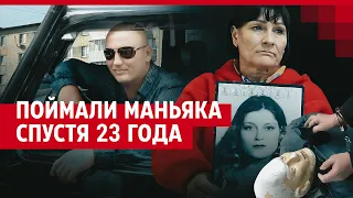 Маньяка, убившего пять девушек, поймали спустя 23 года