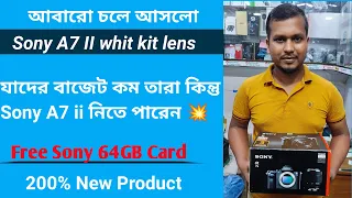 আবার চলে আসলো Sony 4K Camera | Sony A7ii Camera | Low Price in BD | Arif CameraBD