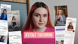 ДА КОМУ НУЖЕН ТАПЛИНК В 2024??? // культ таплинк: существует ли он?